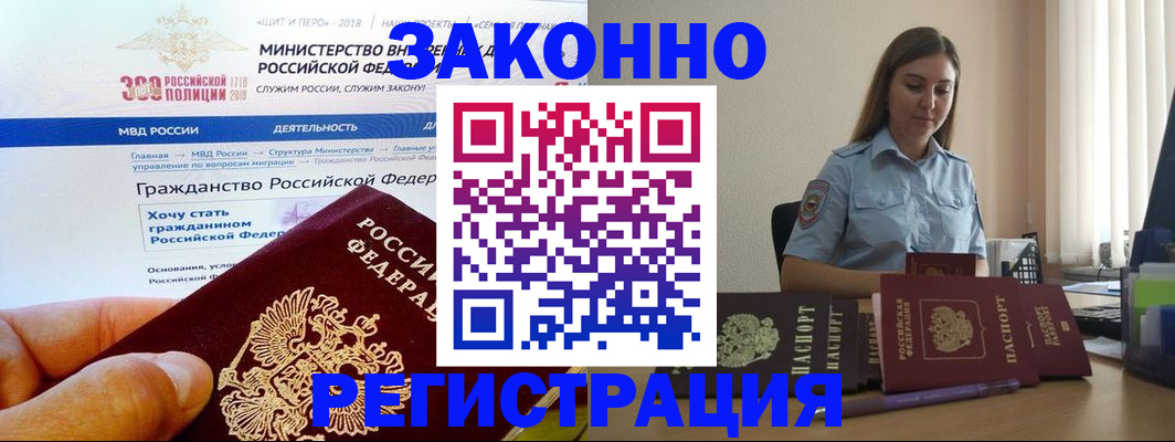 временная регистрация законно в Зуевке